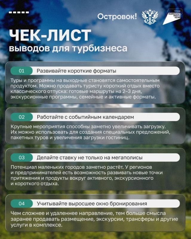 Тренды сезона: как меняются предпочтения туристов и что можно забрать как идею для бизнеса уже сейчас Тренды сезона: как меняются предпочтения туристов и что можно забрать как идею для бизнеса уже сейчас
