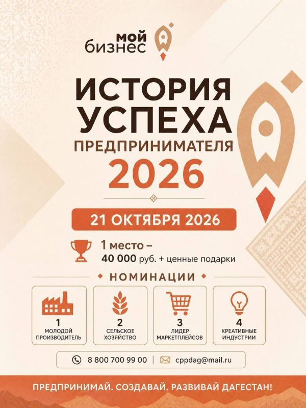 В Дагестане стартовал приём заявок на конкурс «История успеха предпринимателя 2026»