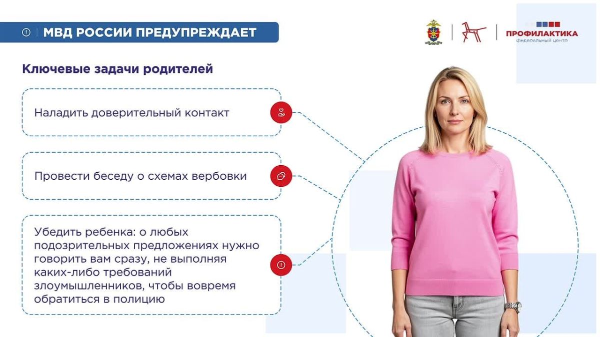 Главная защита подростка от вербовщиков — возможность вовремя рассказать взрослому о подозрительном предложении