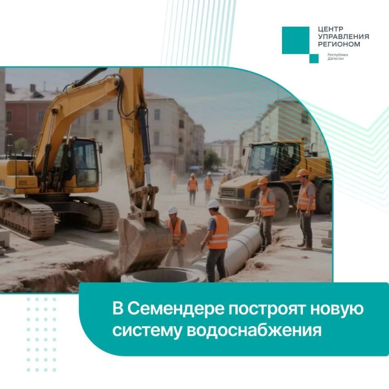 Для жителей Семендера построят современную систему водоснабжения