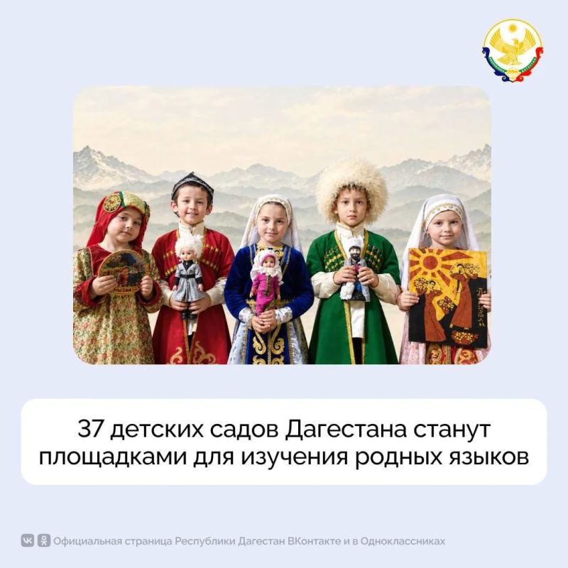 37 детских садов Дагестана станут площадками для изучения родных языков