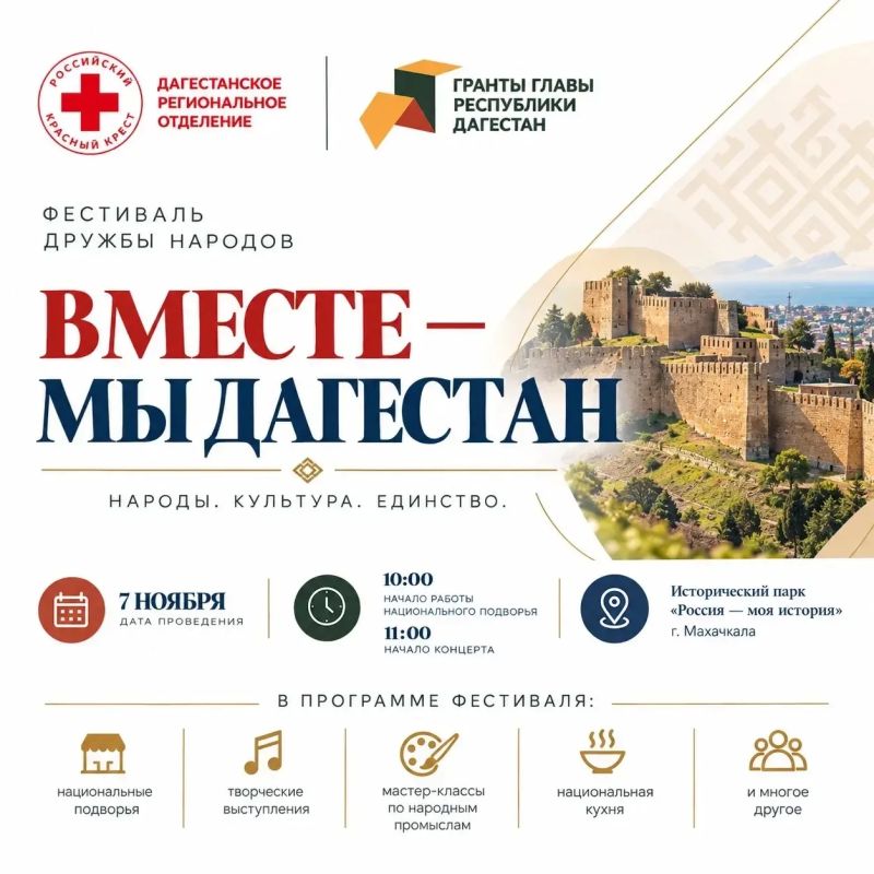 В Махачкале пройдёт фестиваль дружбы народов «Вместе – мы Дагестан»