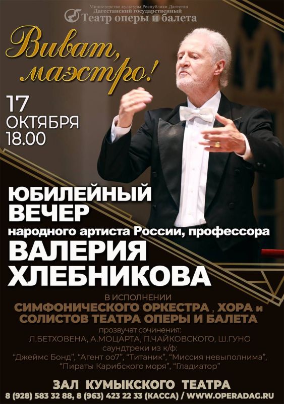 17 октября на сцене Кумыкского театра пройдет юбилейный вечер народного артиста РФ Валерия Хлебникова