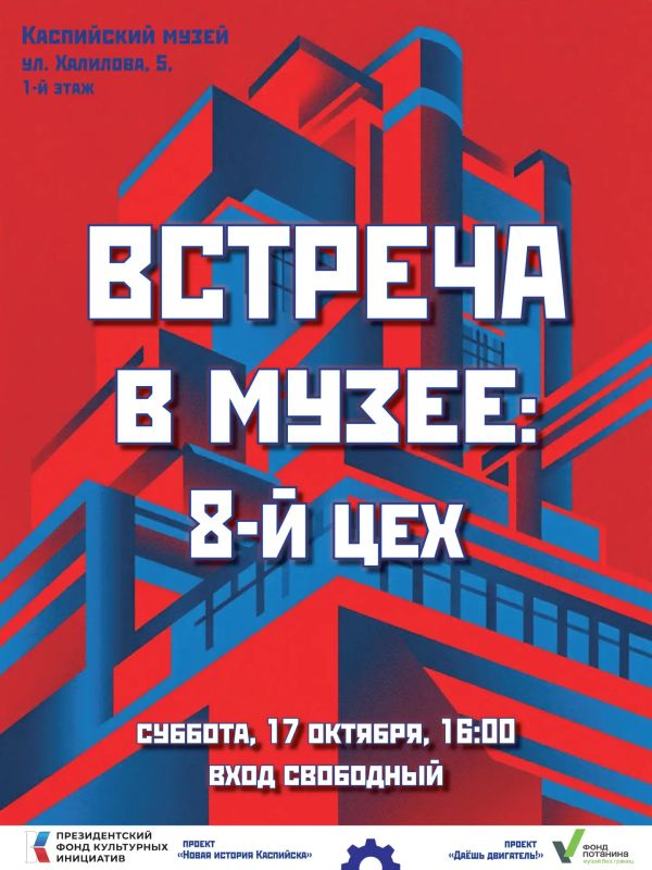 Уже завтра, в субботу, приглашаем в Музей Каспийска поговорить о главном символе города – сооружении, которое волей-неволей притягивает взгляд каждого, кто любуется морем: о 8-м цехе завода «Дагдизель»