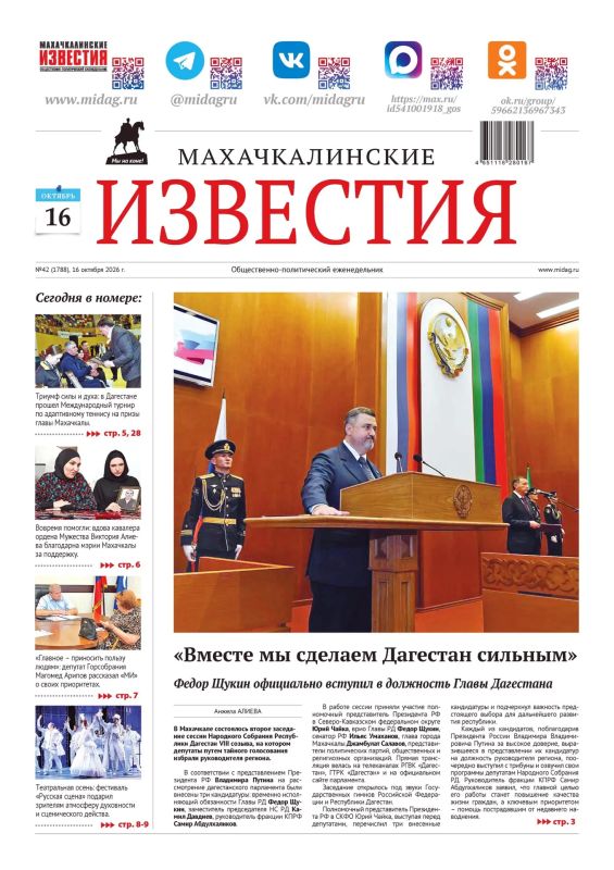 Вышел свежий номер «Махачкалинских Известий»