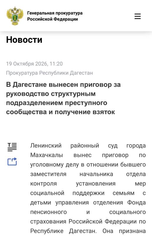 В Дагестане вынесен приговор за руководство структурным подразделением преступного сообщества и получение взяток