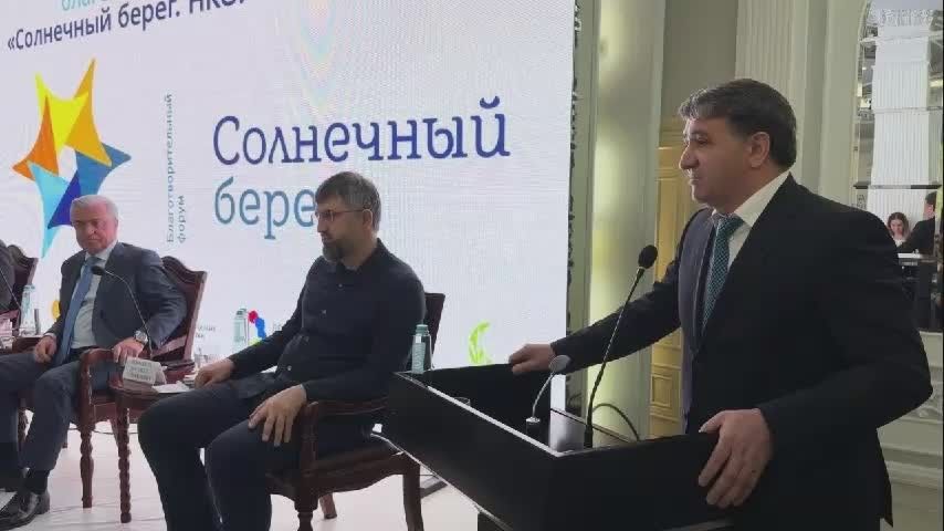 Джамбулат Салавов выступил на Международном благотворительном форуме «Солнечный берег»