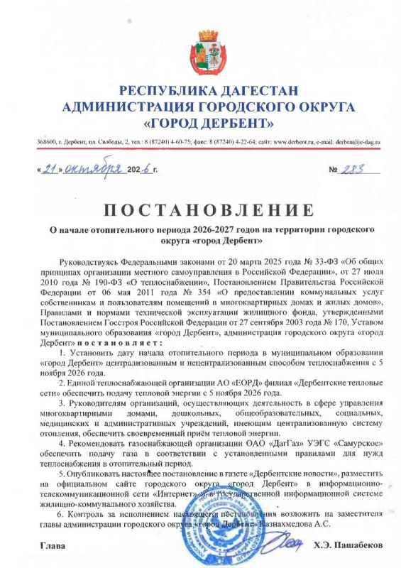 Отопительный сезон в Дербенте начнется 5 ноября