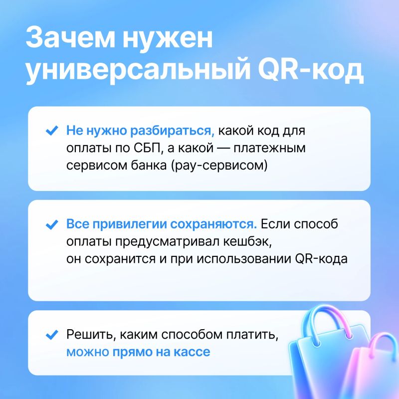 Что такое универсальный QR-код и как по нему платить Что такое универсальный QR-код и как по нему платить