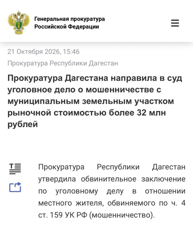 Прокуратура Дагестана направила в суд уголовное дело о мошенничестве с муниципальным земельным участком рыночной стоимостью более 32 млн рублей