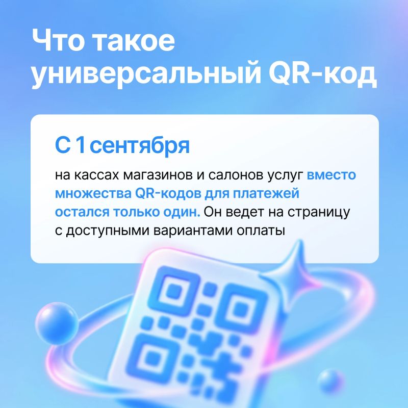 Что такое универсальный QR-код и как по нему платить Что такое универсальный QR-код и как по нему платить