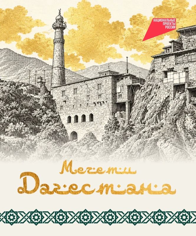 Мечети Дагестана: история в камне