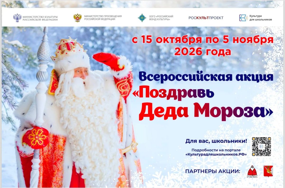 Поздравь Деда Мороза с днём рождения!