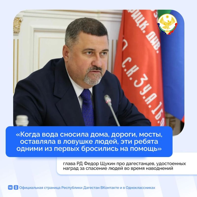 Президент Владимир Путин наградил дагестанцев за спасение людей во время наводнения