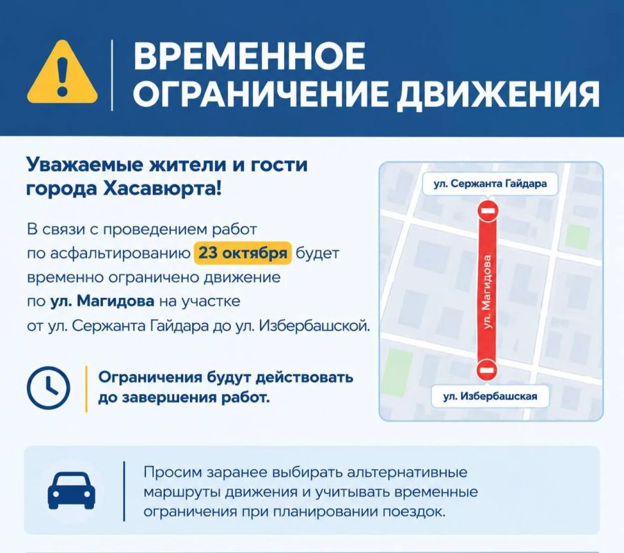 Внимание! Временное ограничение движения