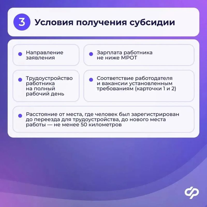 В 2026 году СФР перечислил страхователям почти 176 млн рублей субсидий за трудоустройство работников, переехавших из других местностей В 2026 году СФР перечислил страхователям почти 176 млн рублей субсидий за трудоустройство работников, переехавших из других местностей