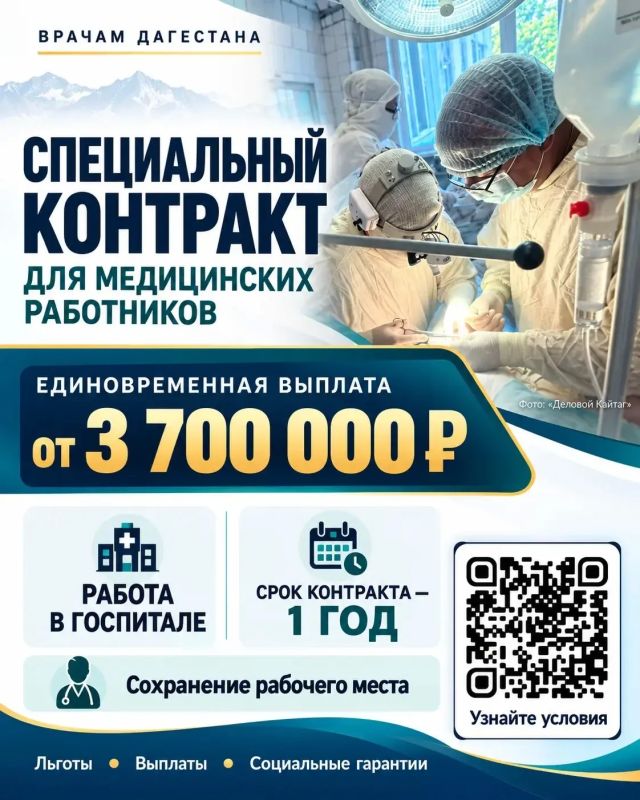 Медики Дагестана: контракт на работу в госпитале на 1 год, от 3,7 млн рублей единовременно и сохранение рабочего места