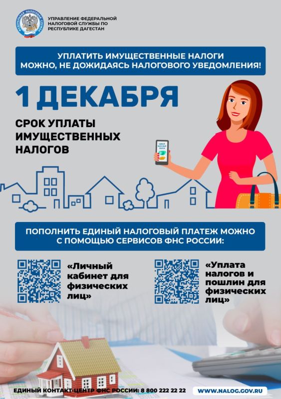 Оплата налогов: вклад каждого в будущее Дагестана