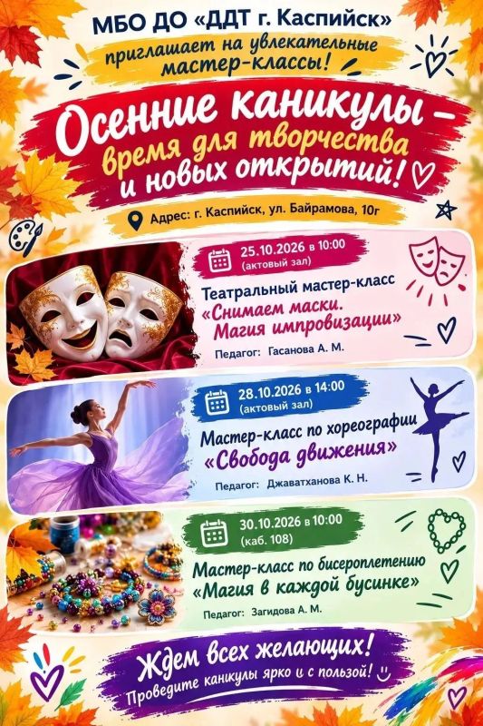 Приглашаем детей на творческие мастер-классы от объединений ДДТ! Проведите каникулы с пользой и удовольствием!