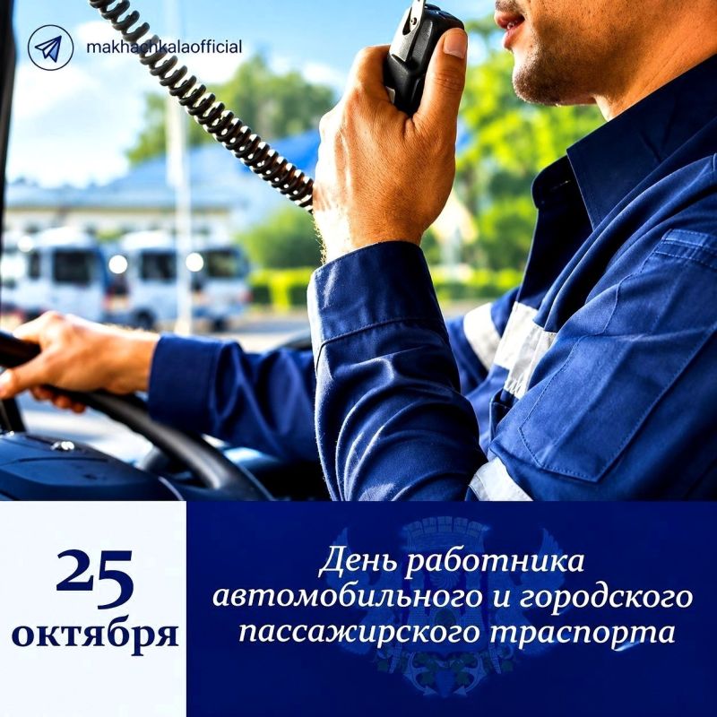 Глава Махачкалы Джамбулат Салавов поздравил работников и ветеранов автомобильного и городского пассажирского транспорта с профессиональным праздником