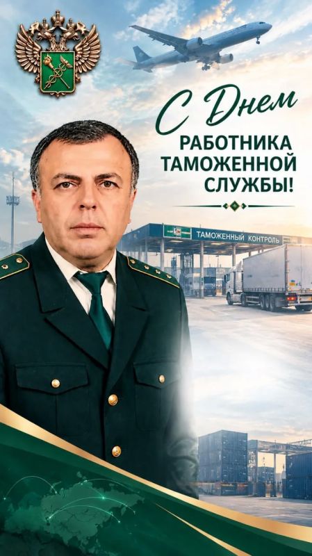 Уважаемые сотрудники и ветераны Дагестанской таможни!