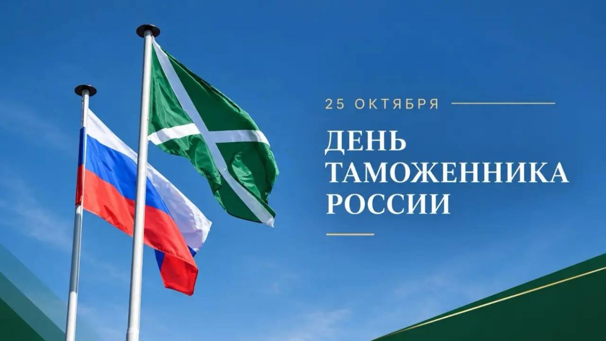 Фёдор Щукин: Дорогие сотрудники и ветераны Дагестанской таможни!