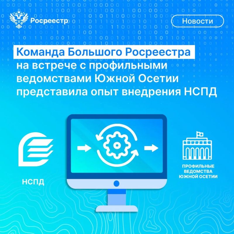 Представители Росреестра и ППК «Роскадастр» в режиме ВКС провели совещание с руководством Министерства по земельным и имущественным отношениям Республики Южная Осетия и Службы государственной регистрации, кадастра и...