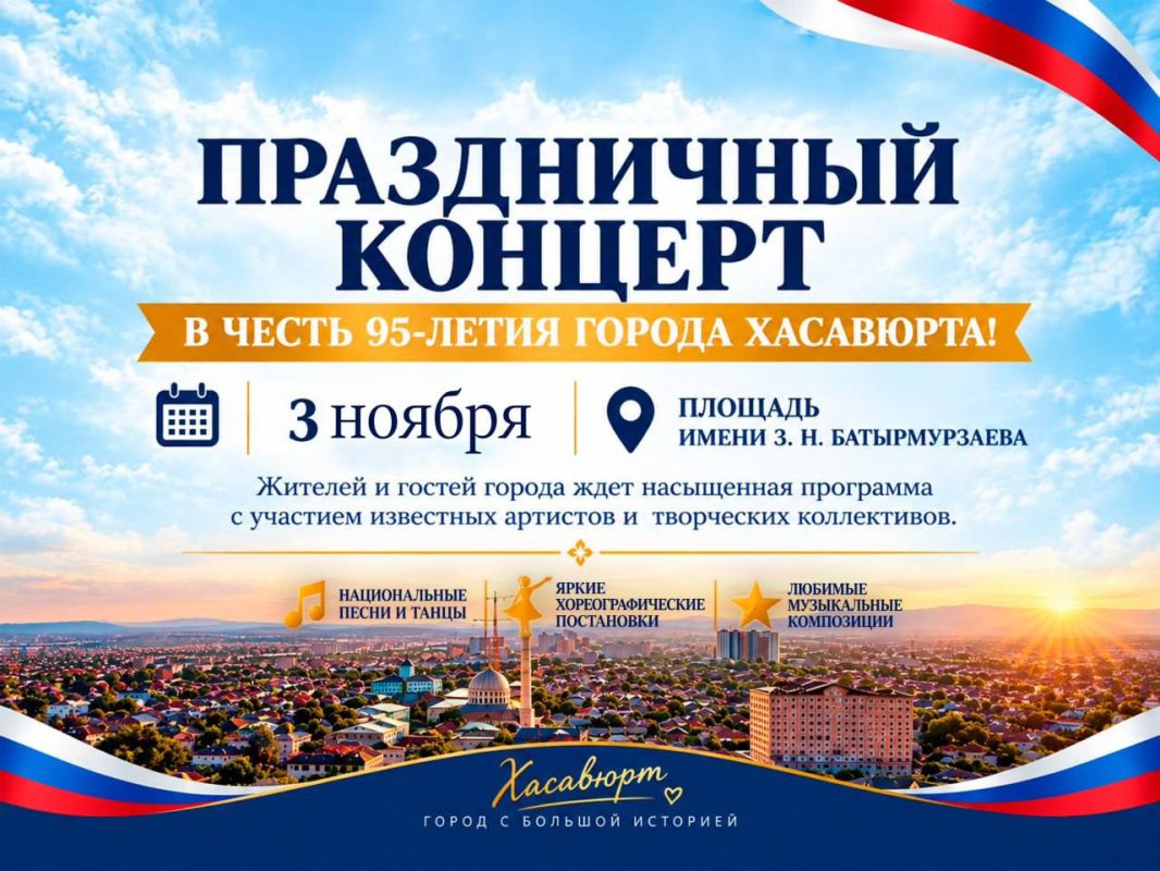 6Хасавюрт приглашает на праздничный концерт в честь 95-летия города