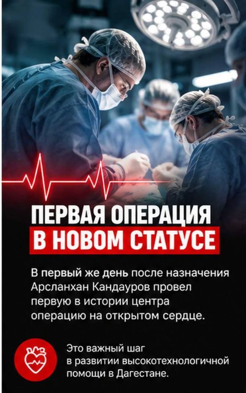 Новая глава в истории кардиохирургии Дагестана Новая глава в истории кардиохирургии Дагестана
