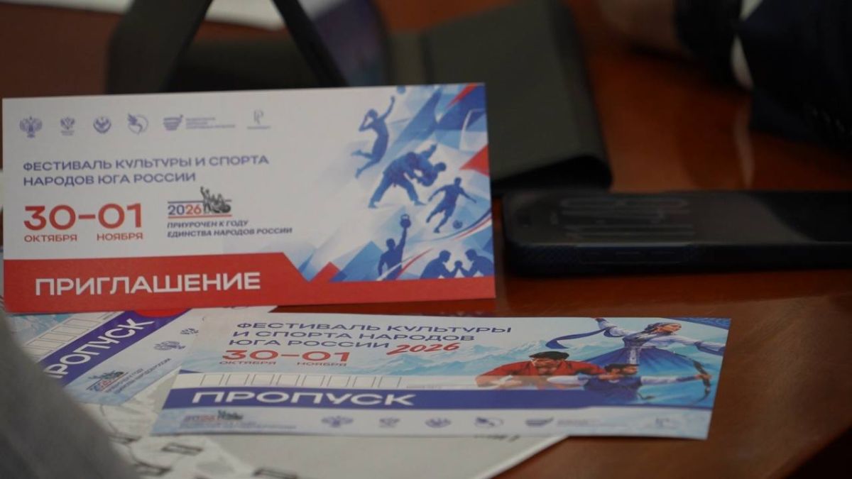 Эмилия Шахабутиновна: Фестиваль культуры и спорта народов Юга России — 2026 объединит около 900 участников из 16 регионов Эмилия Шахабутиновна: Фестиваль культуры и спорта народов Юга России — 2026 объединит около 900 участников из 16 регионов