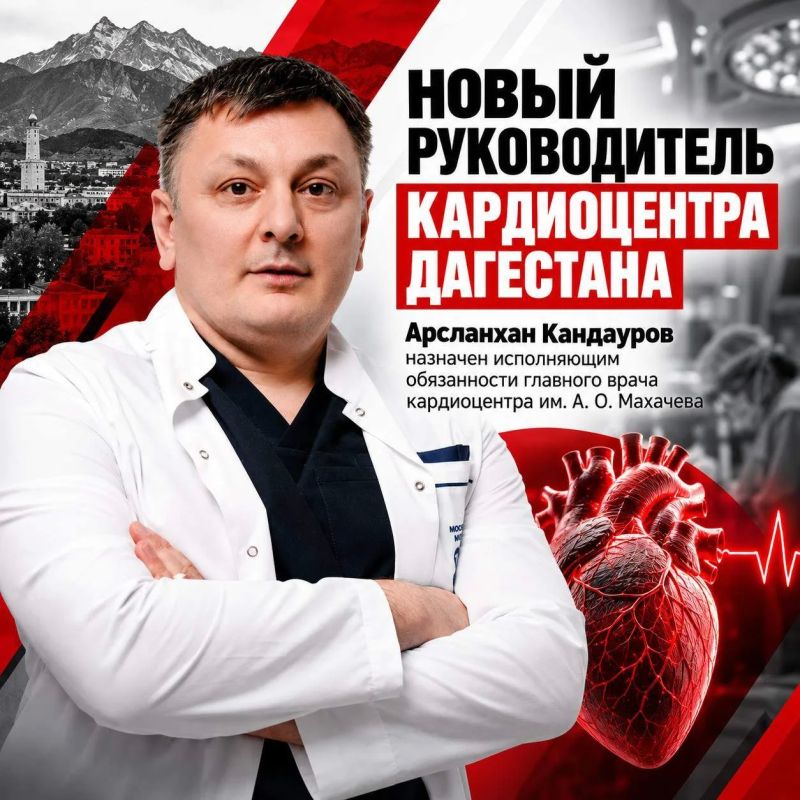 Новая глава в истории кардиохирургии Дагестана