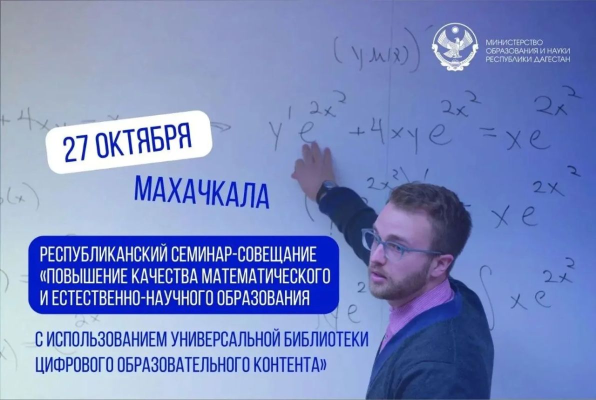 Уже сегодня в Махачкале обсудят новые возможности повышения качества школьного образования