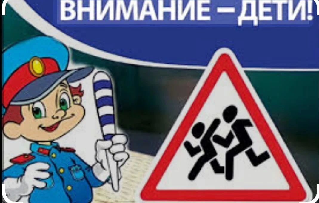 С 27 октября по 9 ноября 2026 года на территории города Каспийск будет проходить 4й этап профилактической акции «Внимание — дети!»