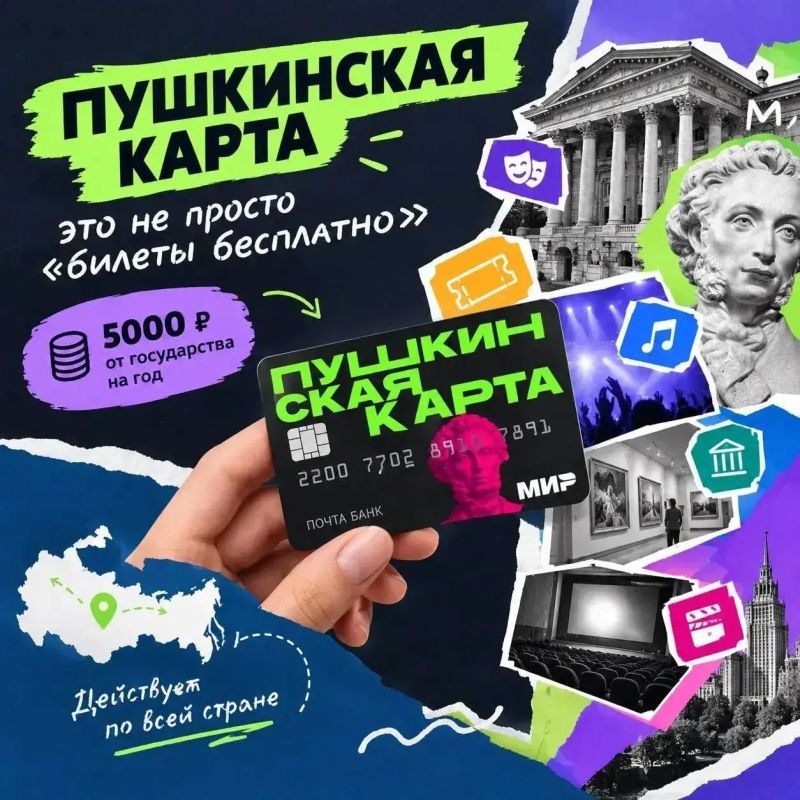 Пушкинская карта — больше, чем билет в театр