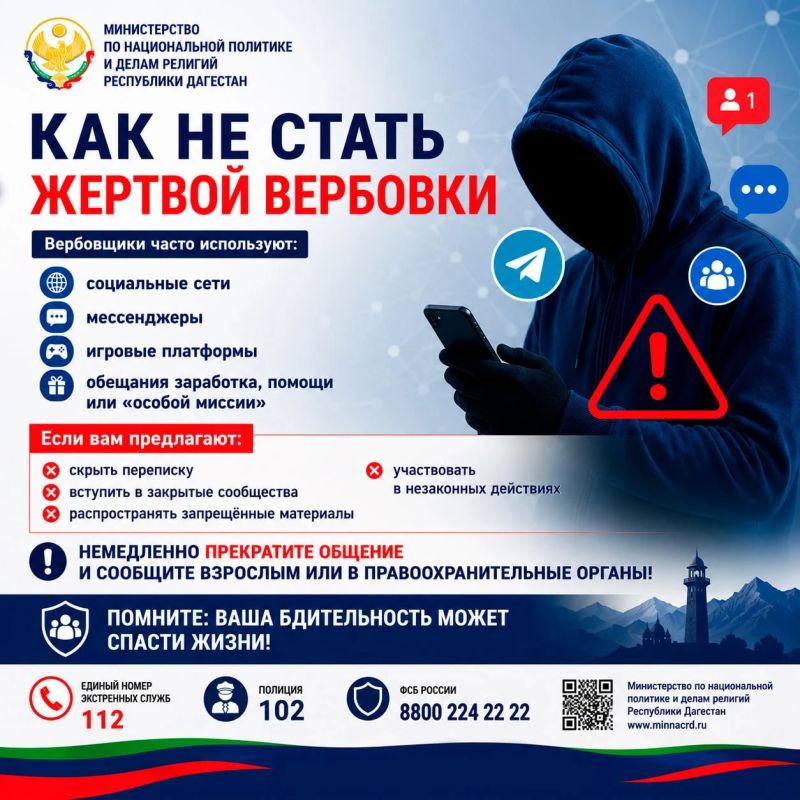 Как не стать жертвой вербовки?