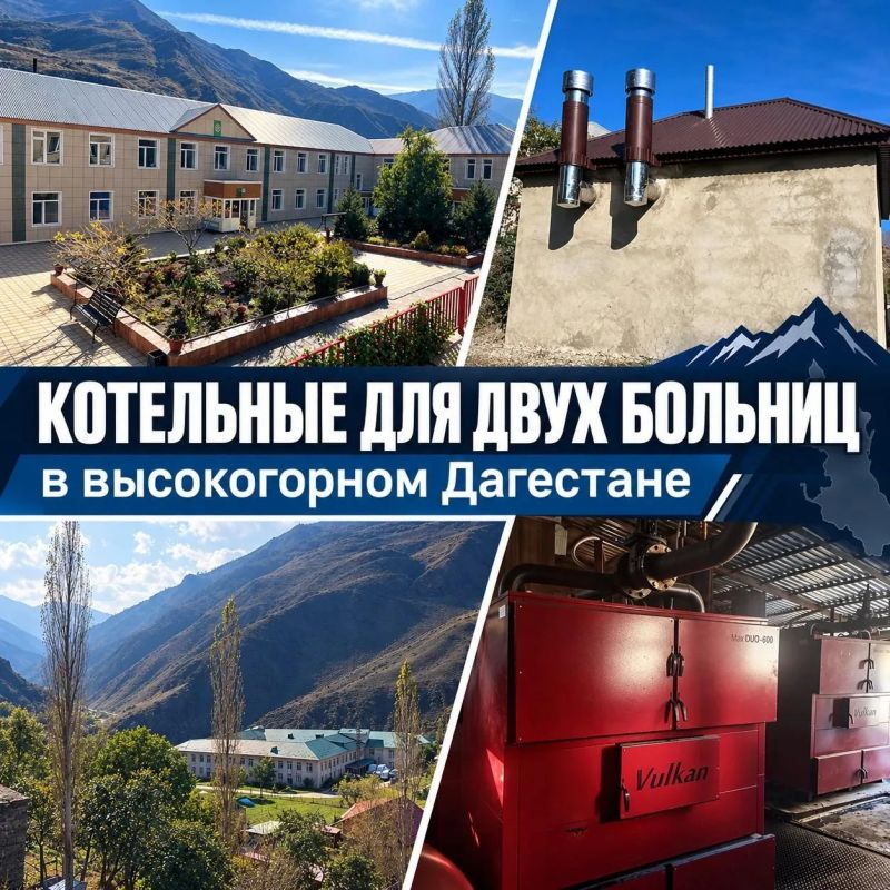 Рутульская и Цумадинская больницы получили новые котельные
