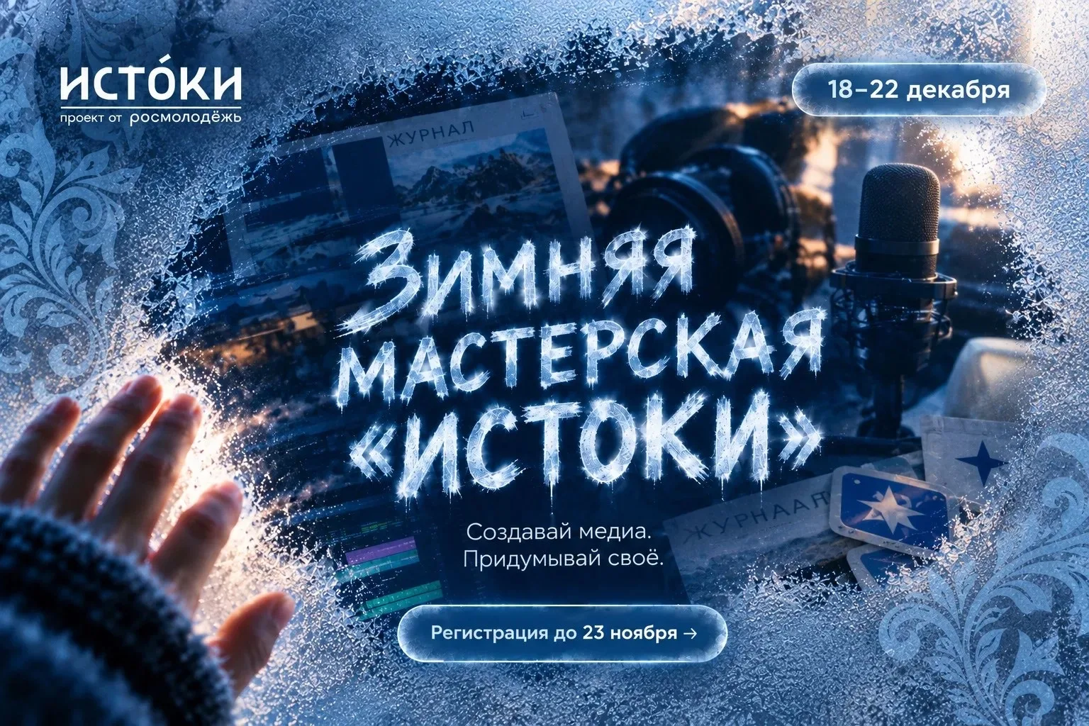 Есть творческие идеи, которые хочется воплотить в жизнь?