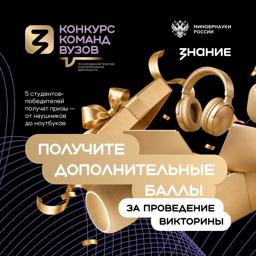 Присоединяйтесь к интеллектуальной игре!