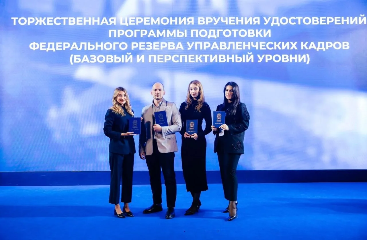 Представители Дагестана завершили обучение в XV потоке программы подготовки федерального резерва управленческих кадров