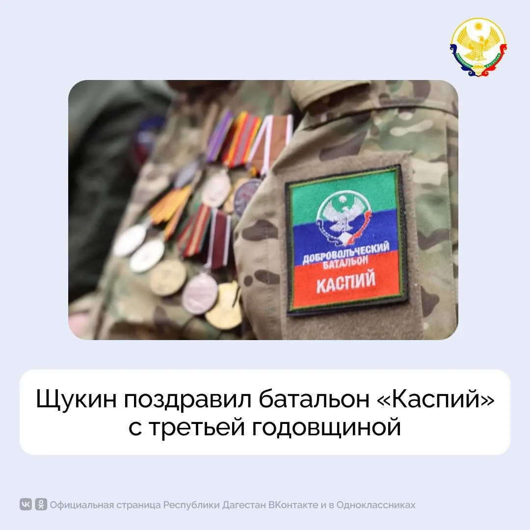 Федор Щукин поздравил батальон «Каспий» с третьей годовщиной