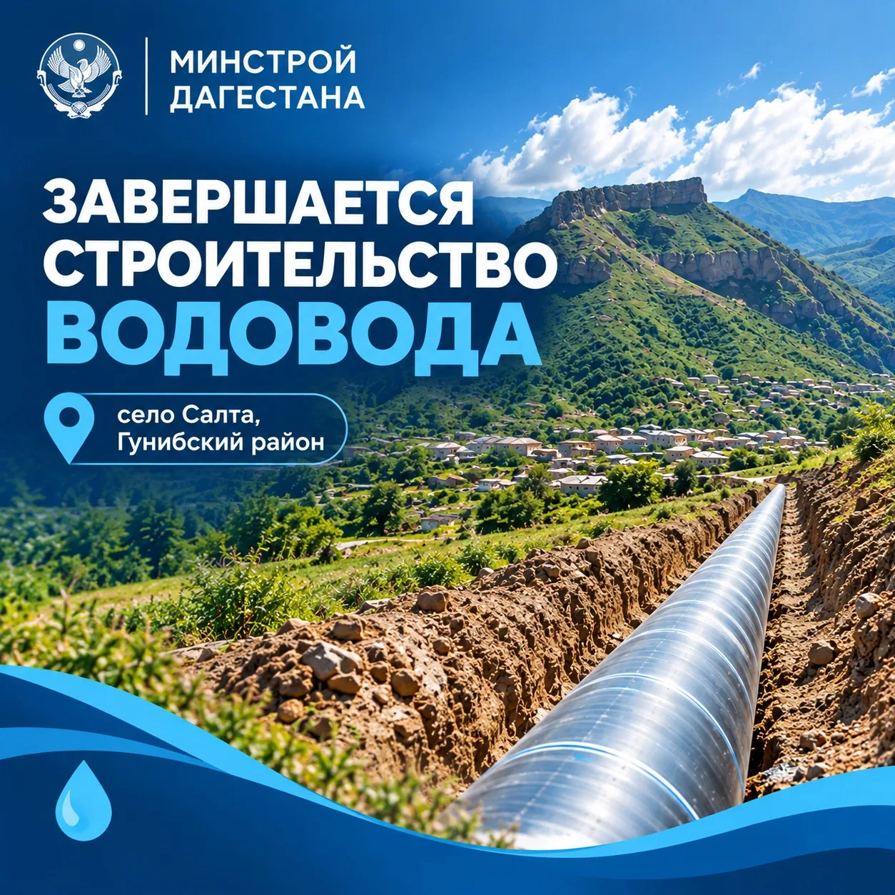 Новый водовод для жителей Гунибского района: работы выходят на завершающий этап